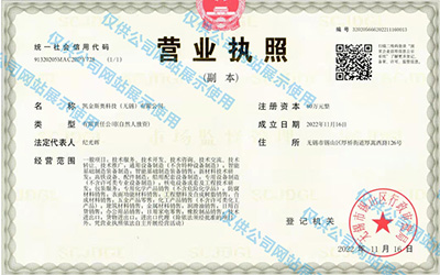 公司营业执照