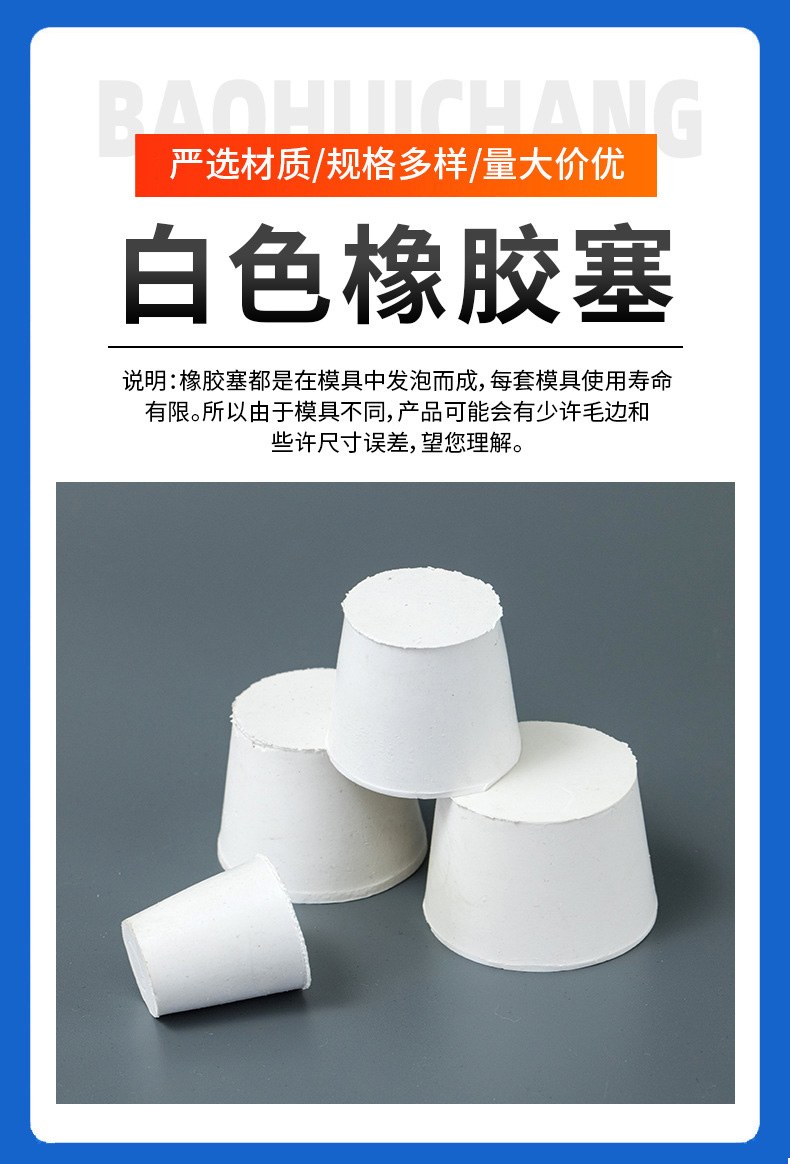 白橡胶塞子